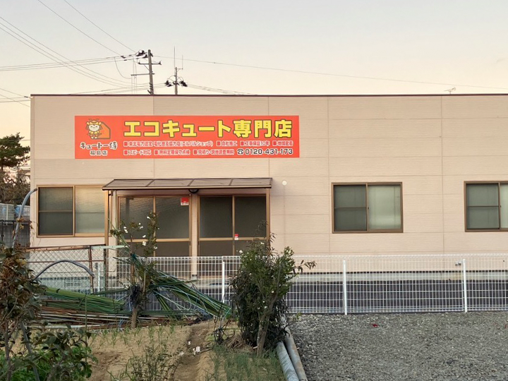 キュートー侍 福島店店舗写真